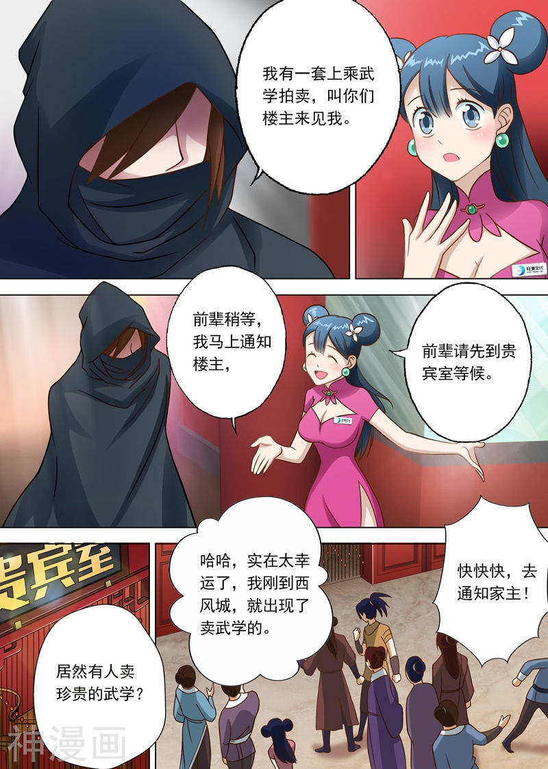 灵剑尊第7话 百宝楼的“神秘高人”(11P)