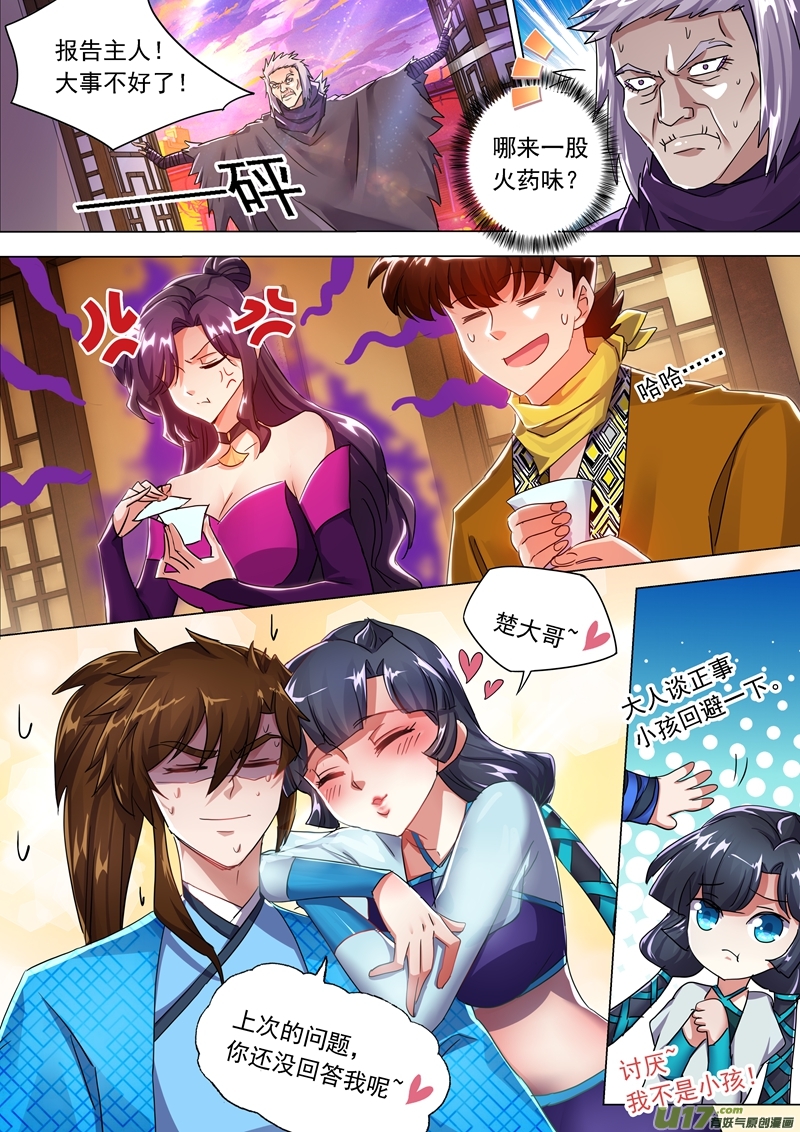 灵剑尊第两百零九话 深入敌营