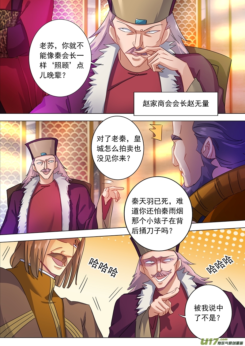 灵剑尊第两百零九话 深入敌营