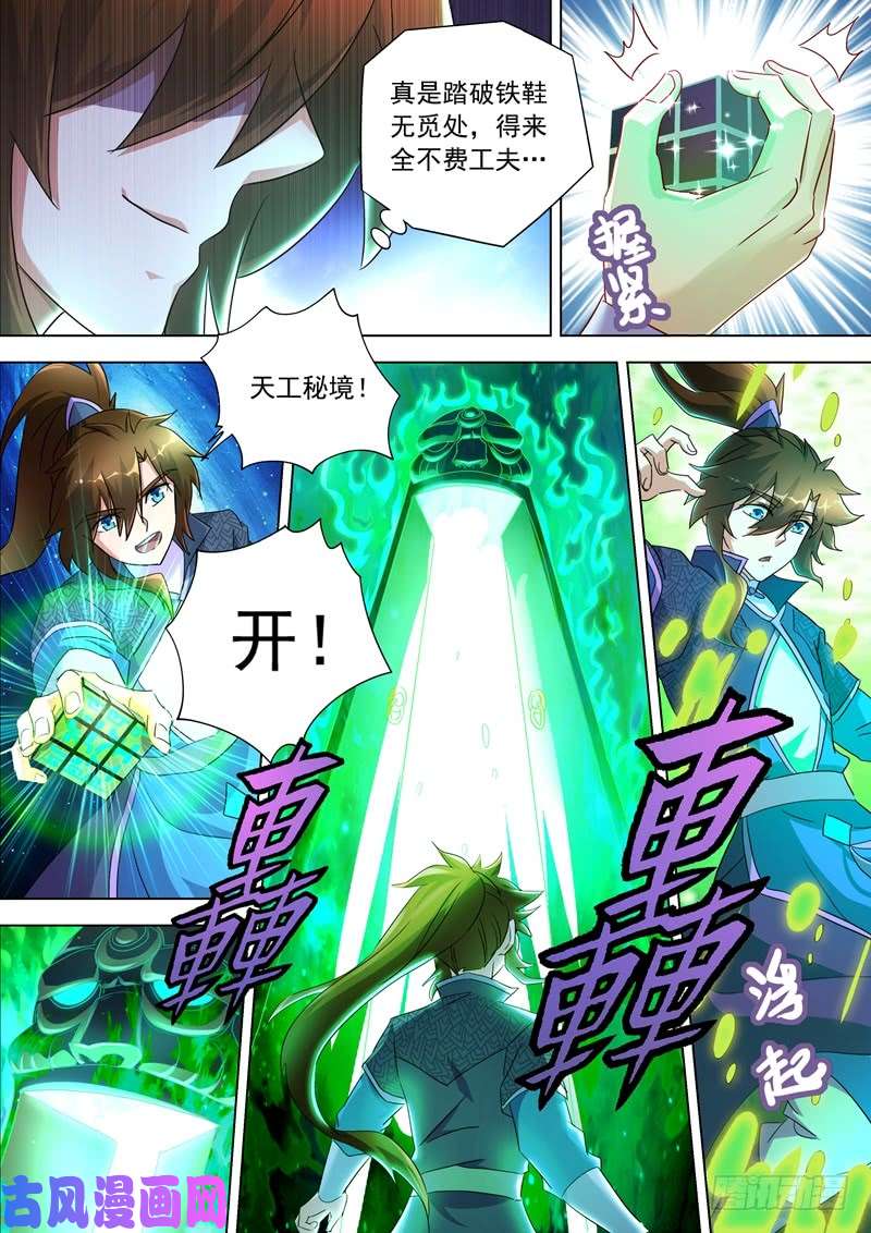 灵剑尊247 天工秘境