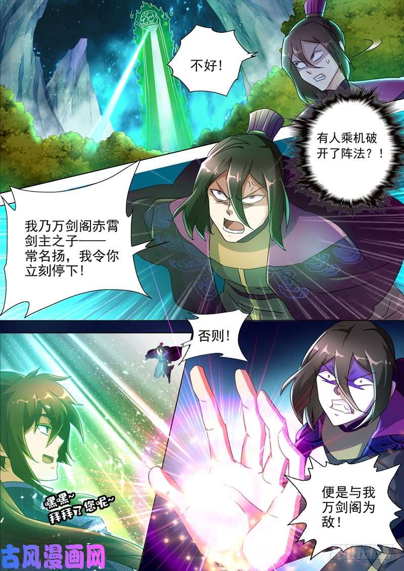 灵剑尊247 天工秘境