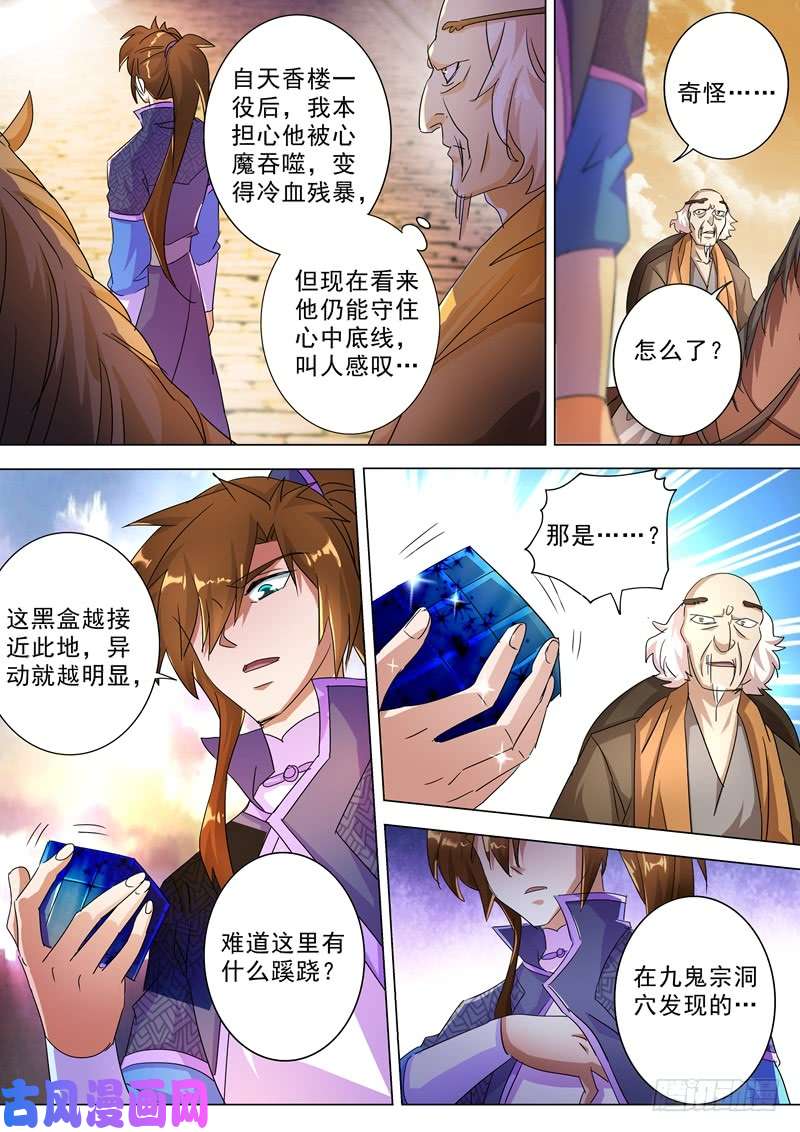 灵剑尊247 天工秘境