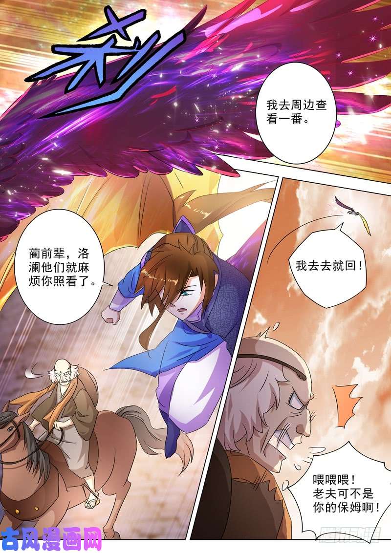 灵剑尊247 天工秘境