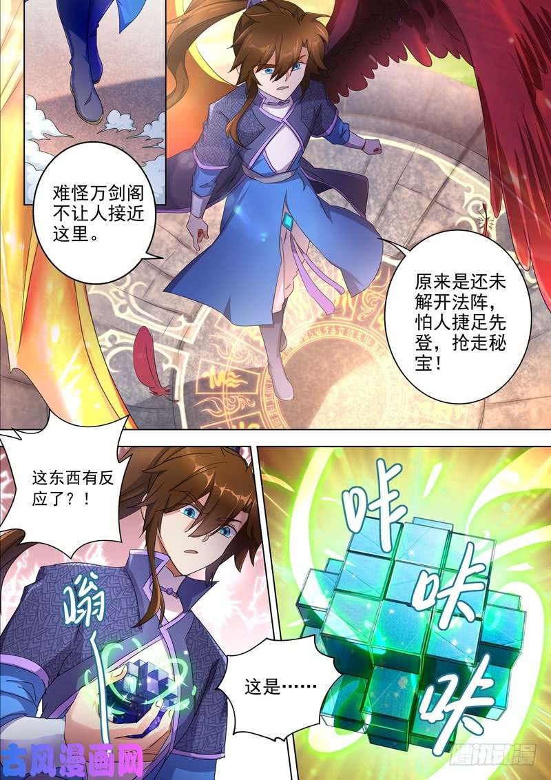 灵剑尊247 天工秘境