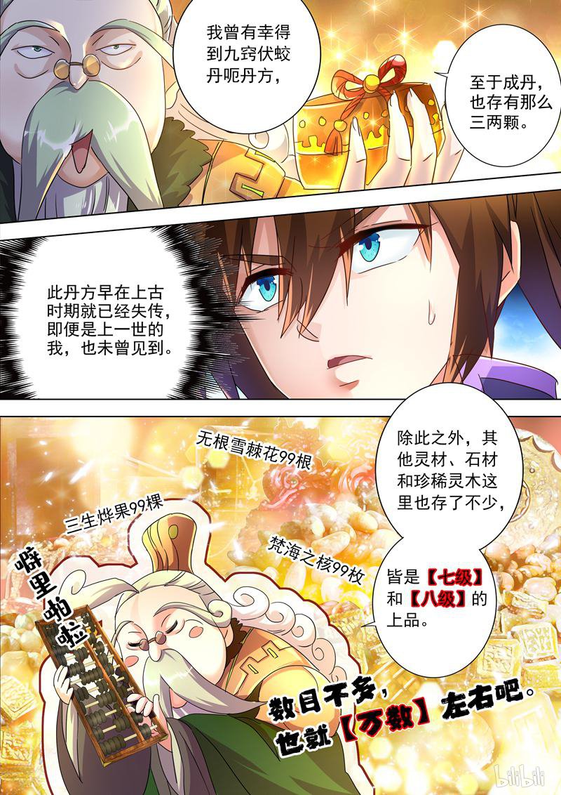 灵剑尊248 不懂艺术的俗人！