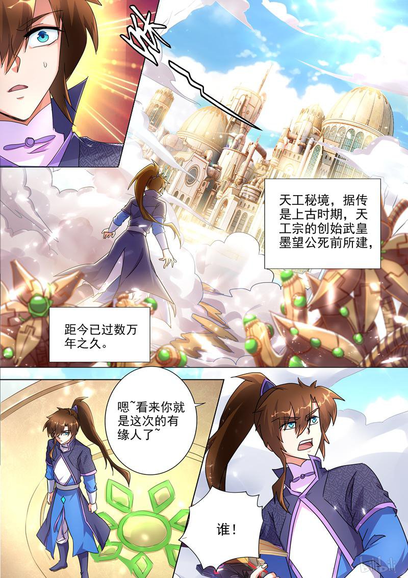 灵剑尊248 不懂艺术的俗人！