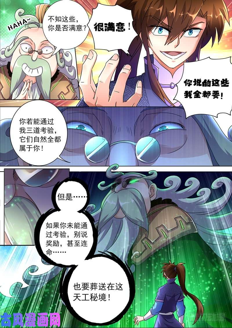 灵剑尊249 我全都要！