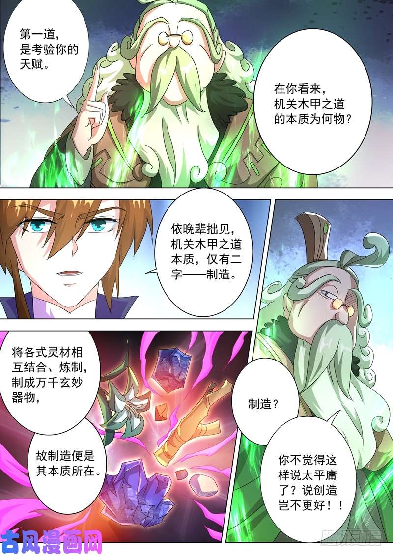 灵剑尊249 我全都要！