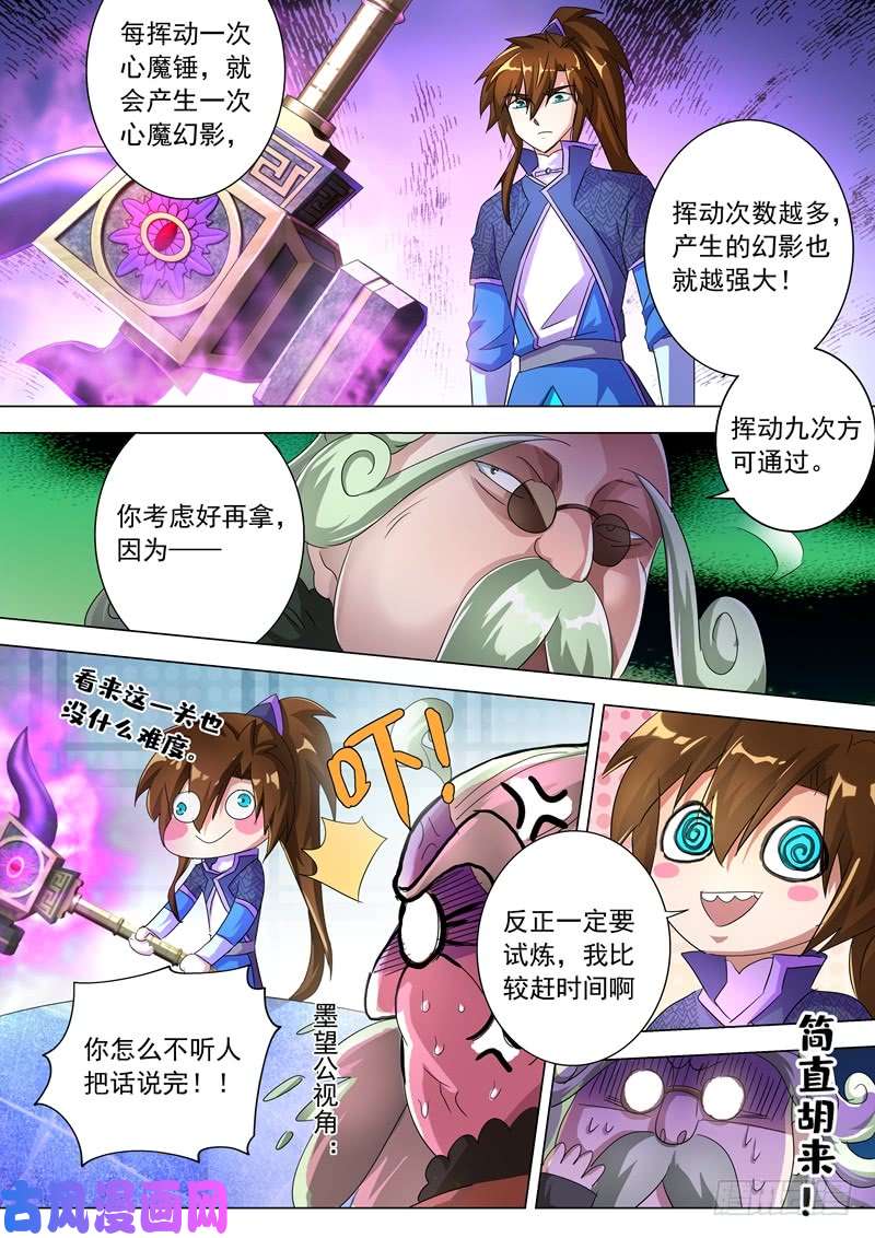 灵剑尊249 我全都要！