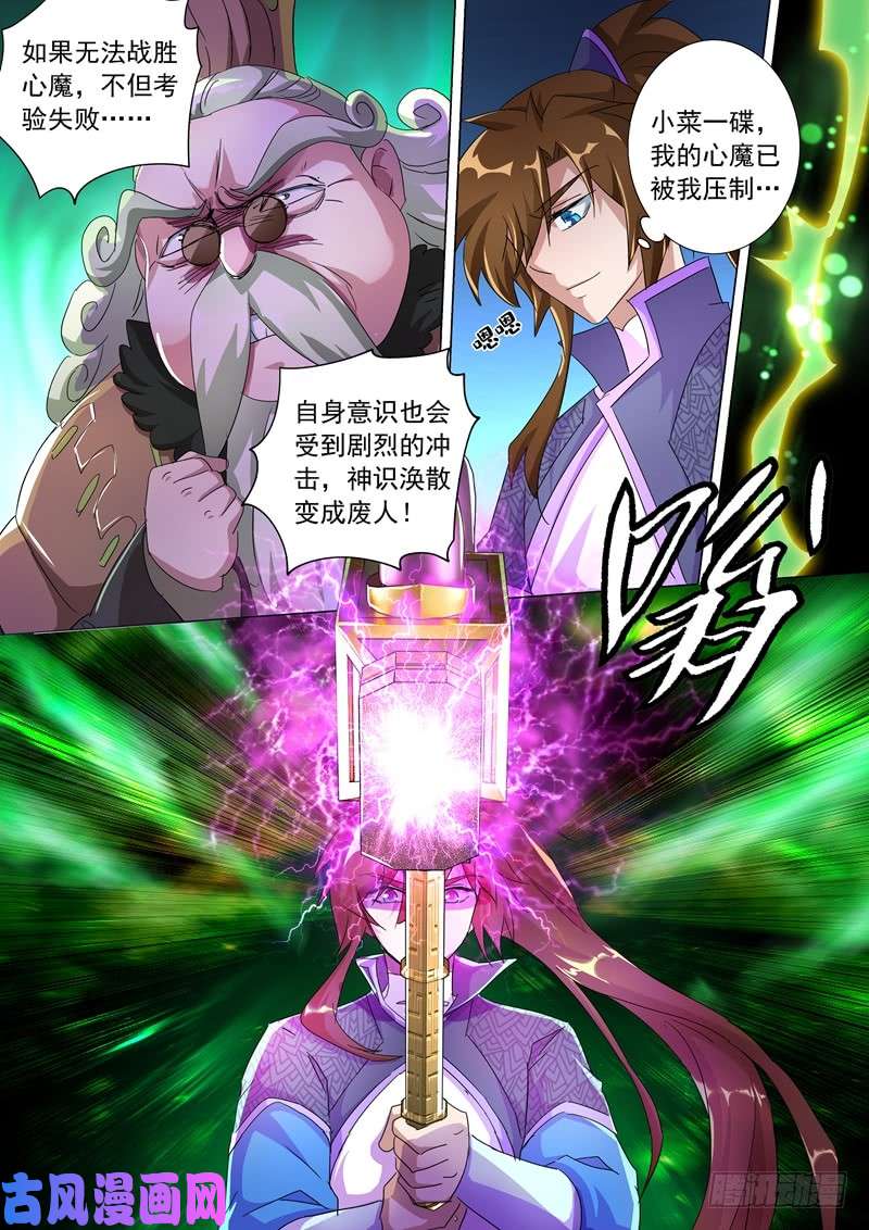 灵剑尊249 我全都要！