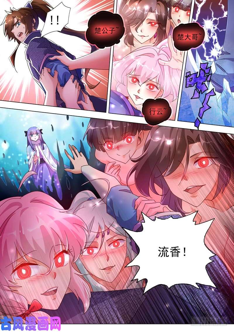 灵剑尊250 沉重的心魔