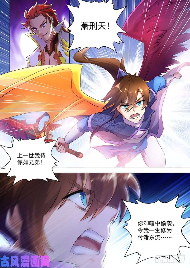 灵剑尊250 沉重的心魔