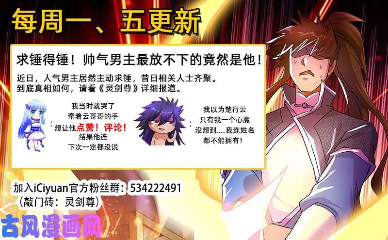 灵剑尊250 沉重的心魔