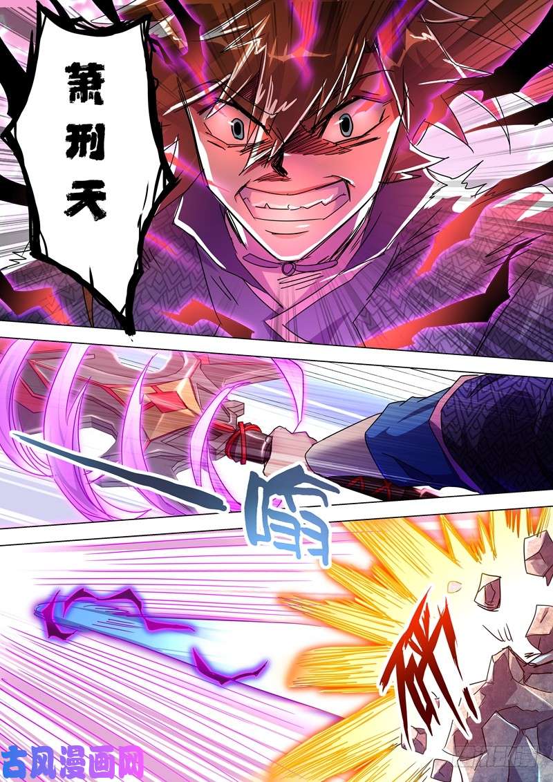 灵剑尊250 沉重的心魔