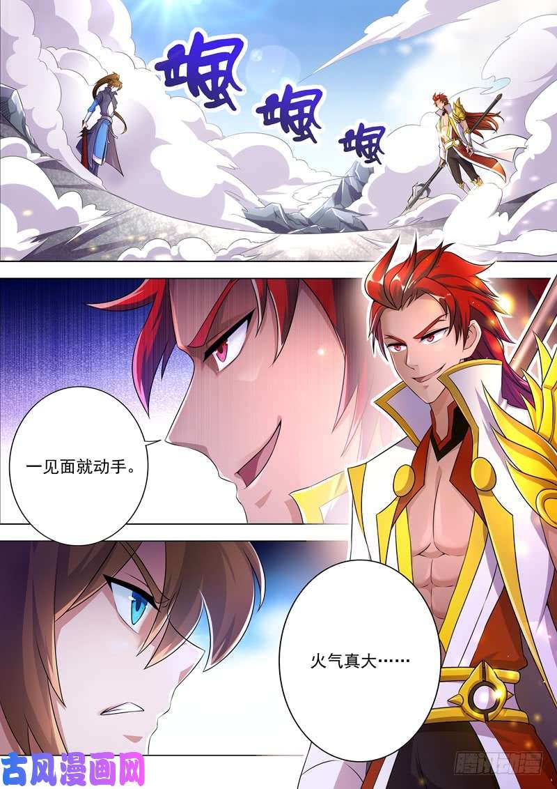 灵剑尊250 沉重的心魔