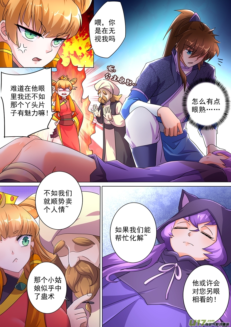 灵剑尊第245话 虫草同命蛊