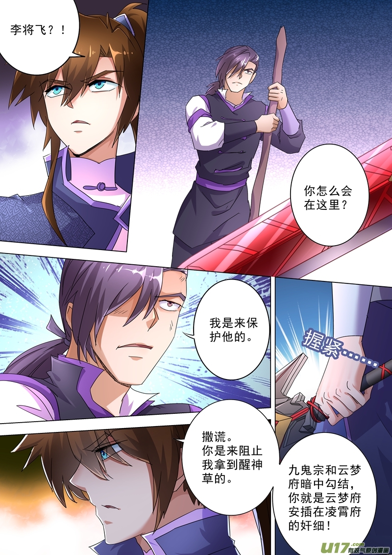 灵剑尊第245话 虫草同命蛊