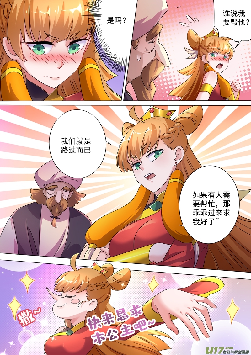 灵剑尊第245话 虫草同命蛊