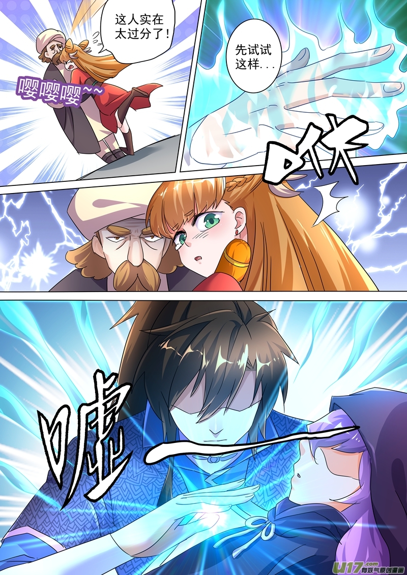 灵剑尊第245话 虫草同命蛊