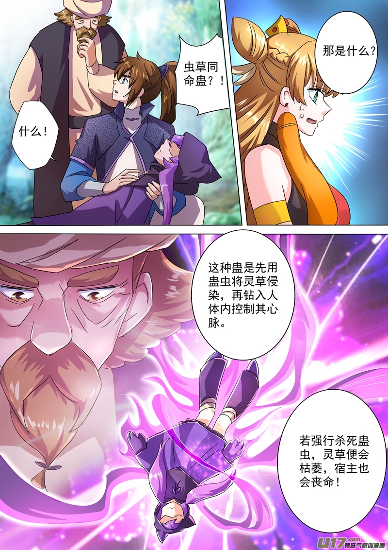 灵剑尊第245话 虫草同命蛊