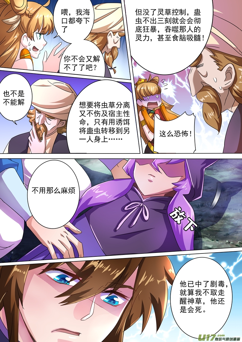 灵剑尊第245话 虫草同命蛊