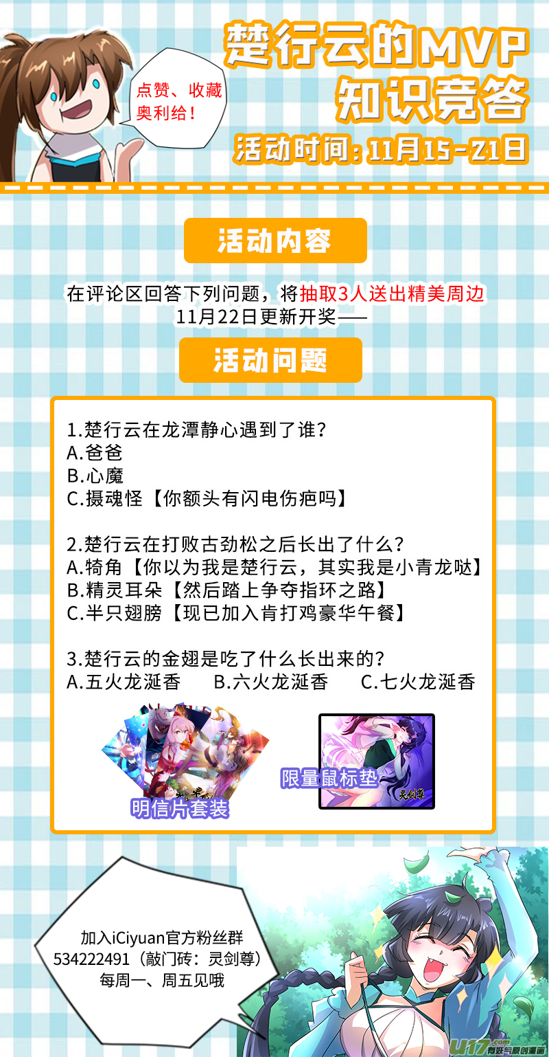 灵剑尊第246话 转移与归途