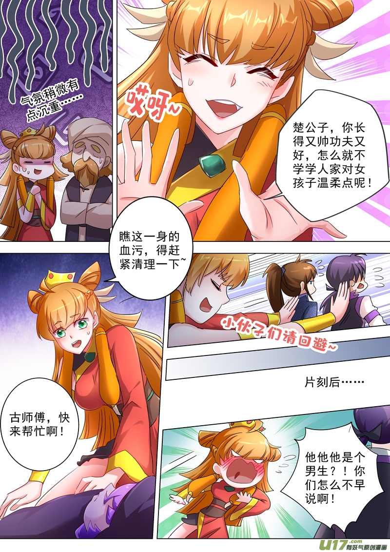 灵剑尊第246话 转移与归途