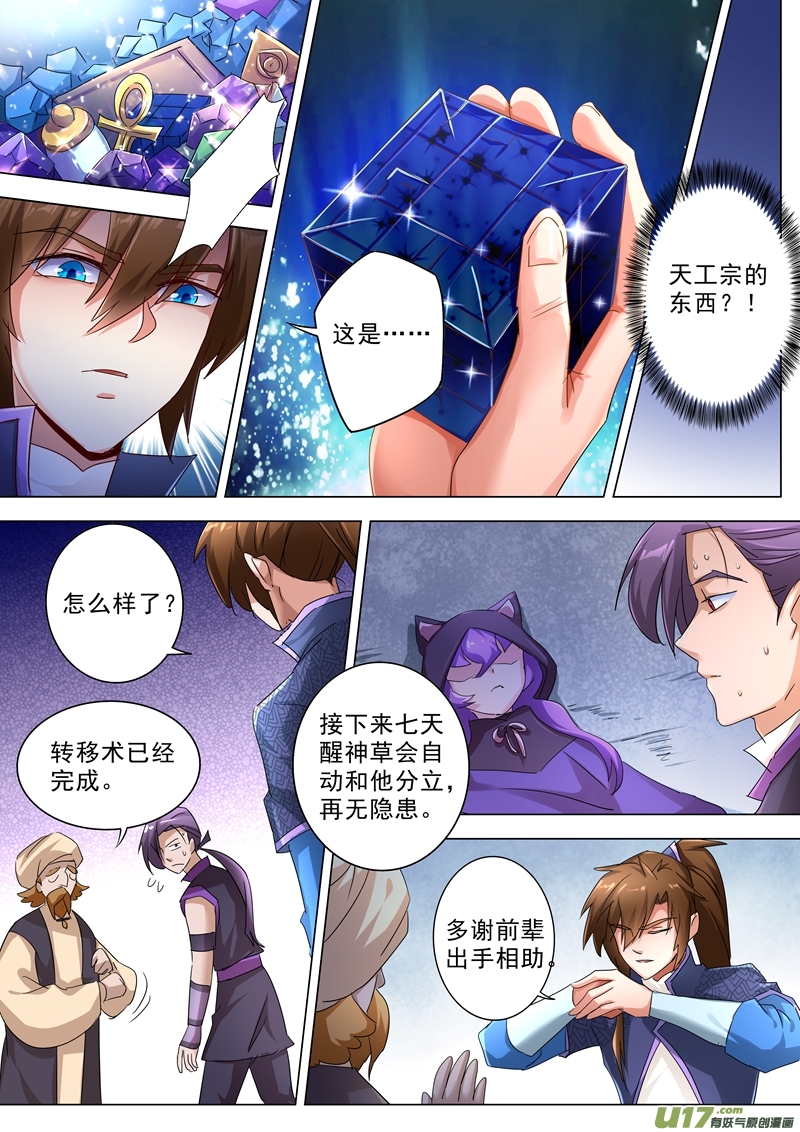 灵剑尊第246话 转移与归途