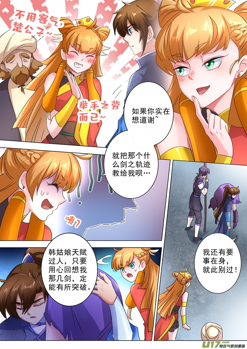 灵剑尊第246话 转移与归途