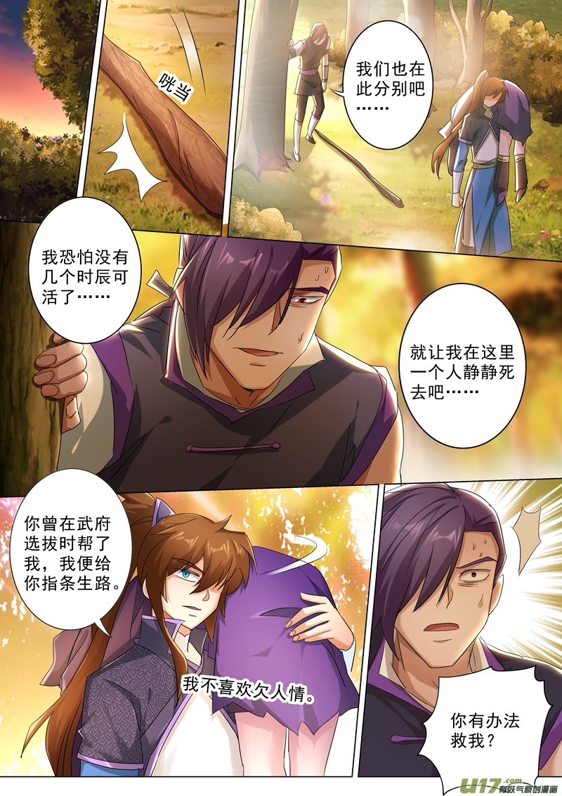 灵剑尊第246话 转移与归途