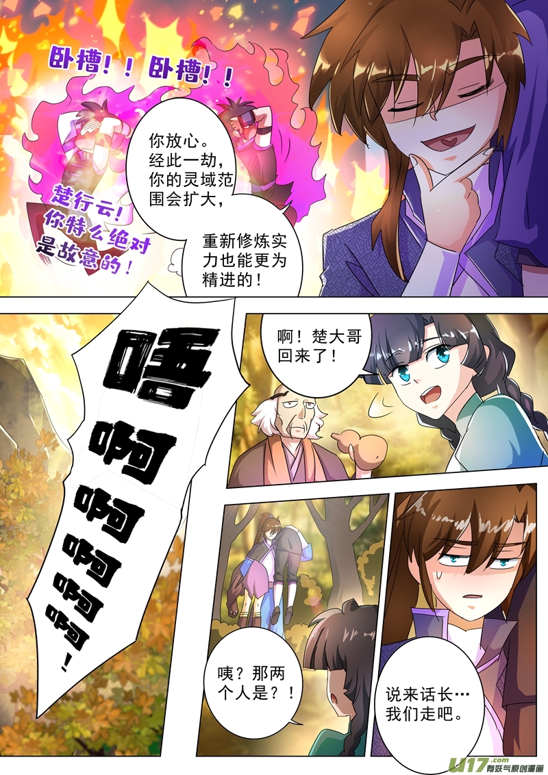 灵剑尊第246话 转移与归途