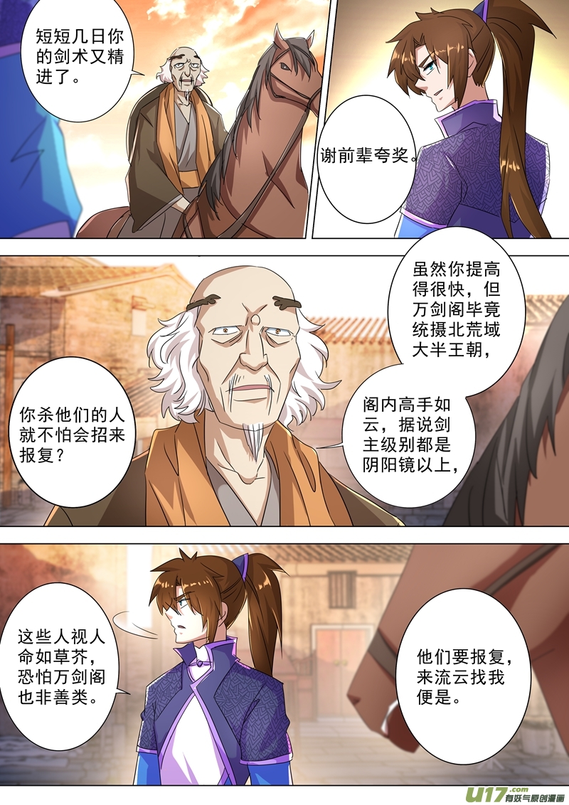 灵剑尊第247话 天工秘境