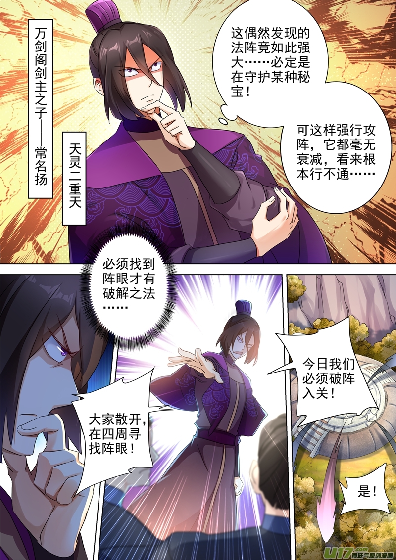 灵剑尊第247话 天工秘境