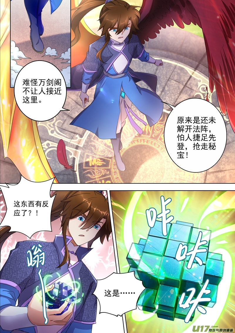 灵剑尊第247话 天工秘境