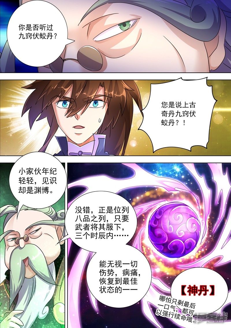 灵剑尊第248话 不懂艺术的俗人！