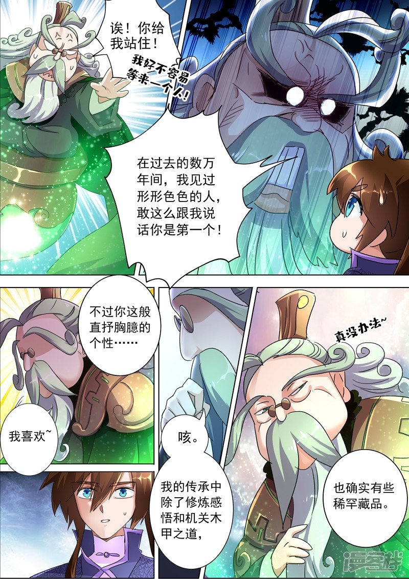 灵剑尊第248话 不懂艺术的俗人！