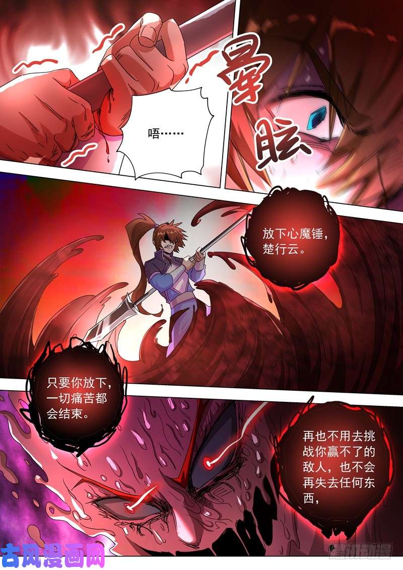 灵剑尊251 这就是你的命！