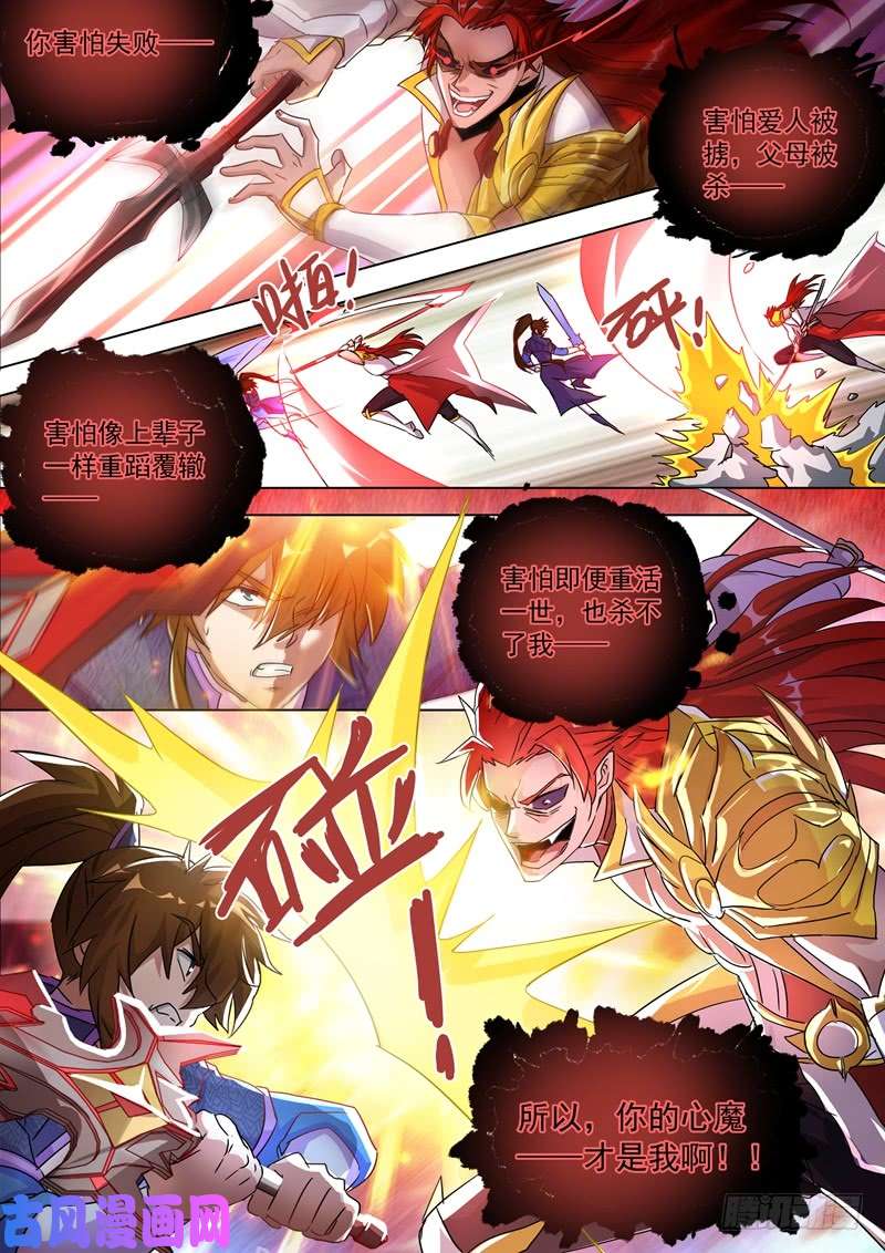 灵剑尊251 这就是你的命！