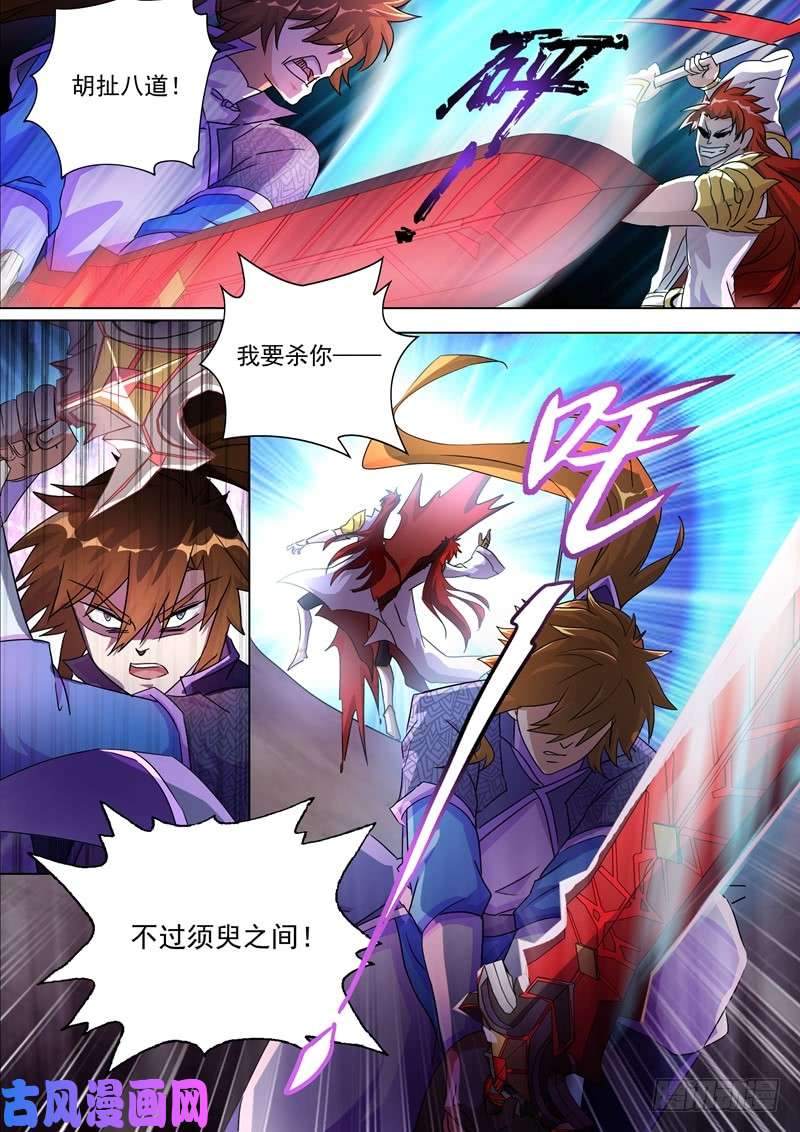 灵剑尊251 这就是你的命！