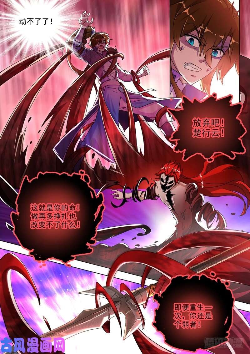 灵剑尊251 这就是你的命！