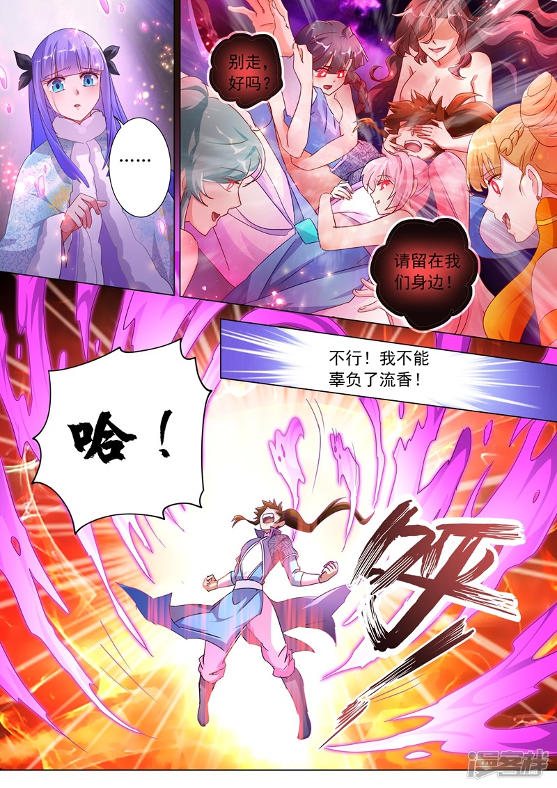 灵剑尊第250话 沉重的心魔