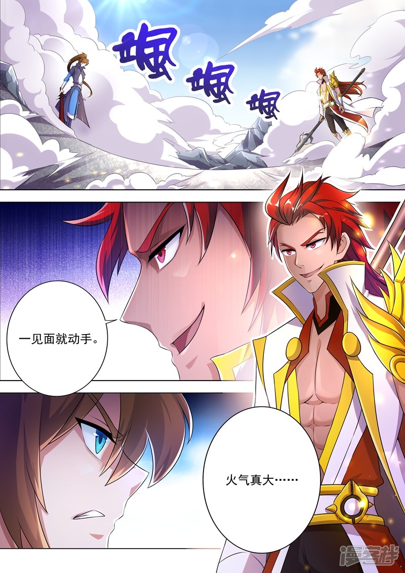 灵剑尊第250话 沉重的心魔