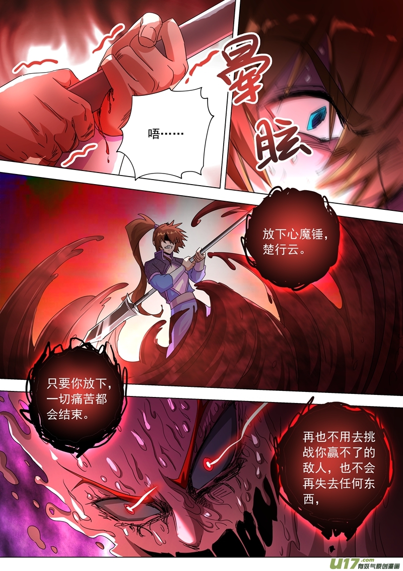 灵剑尊第251话 这就是你的命！