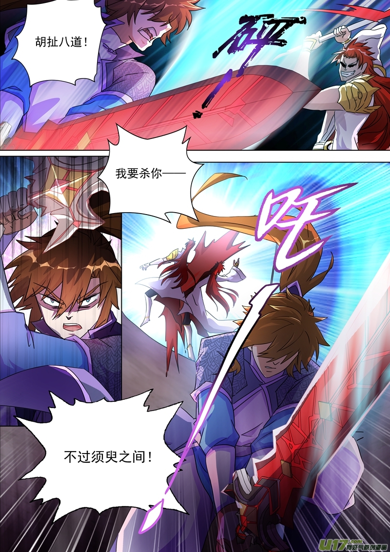 灵剑尊第251话 这就是你的命！