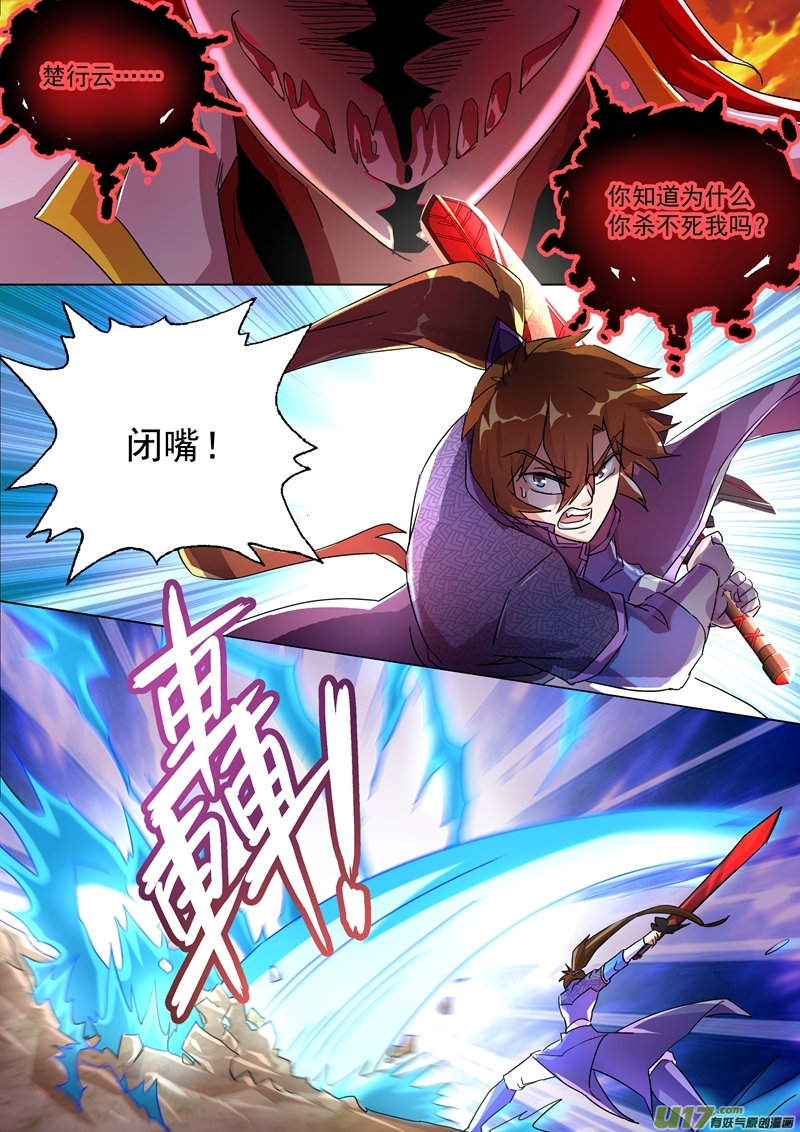 灵剑尊第251话 这就是你的命！