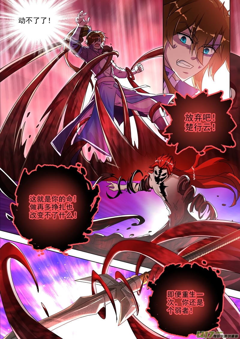 灵剑尊第251话 这就是你的命！