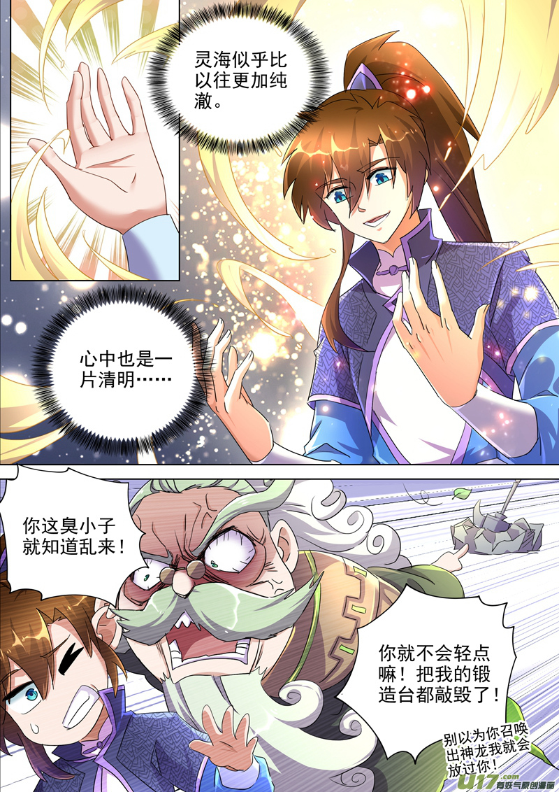 灵剑尊第252话 九锤连击！逆转天道！