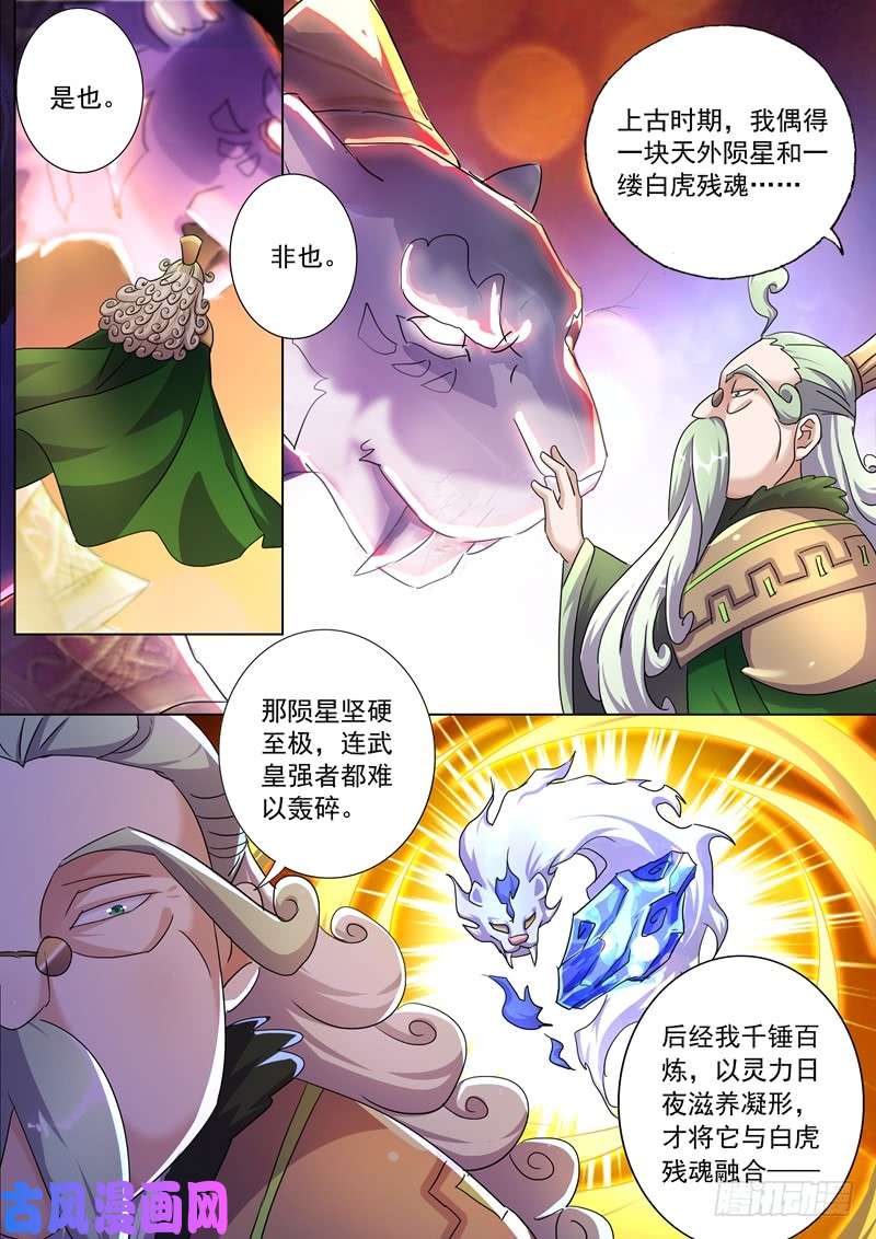 灵剑尊253 最后一道考验