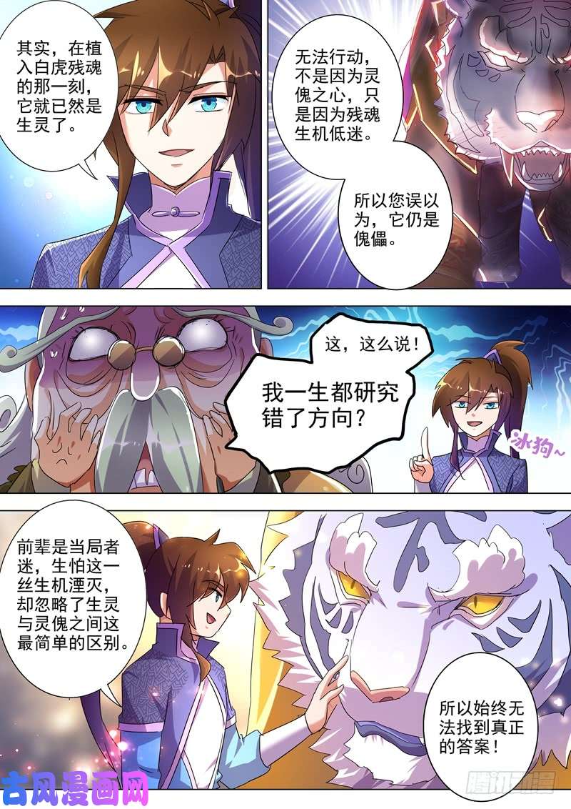 灵剑尊253 最后一道考验