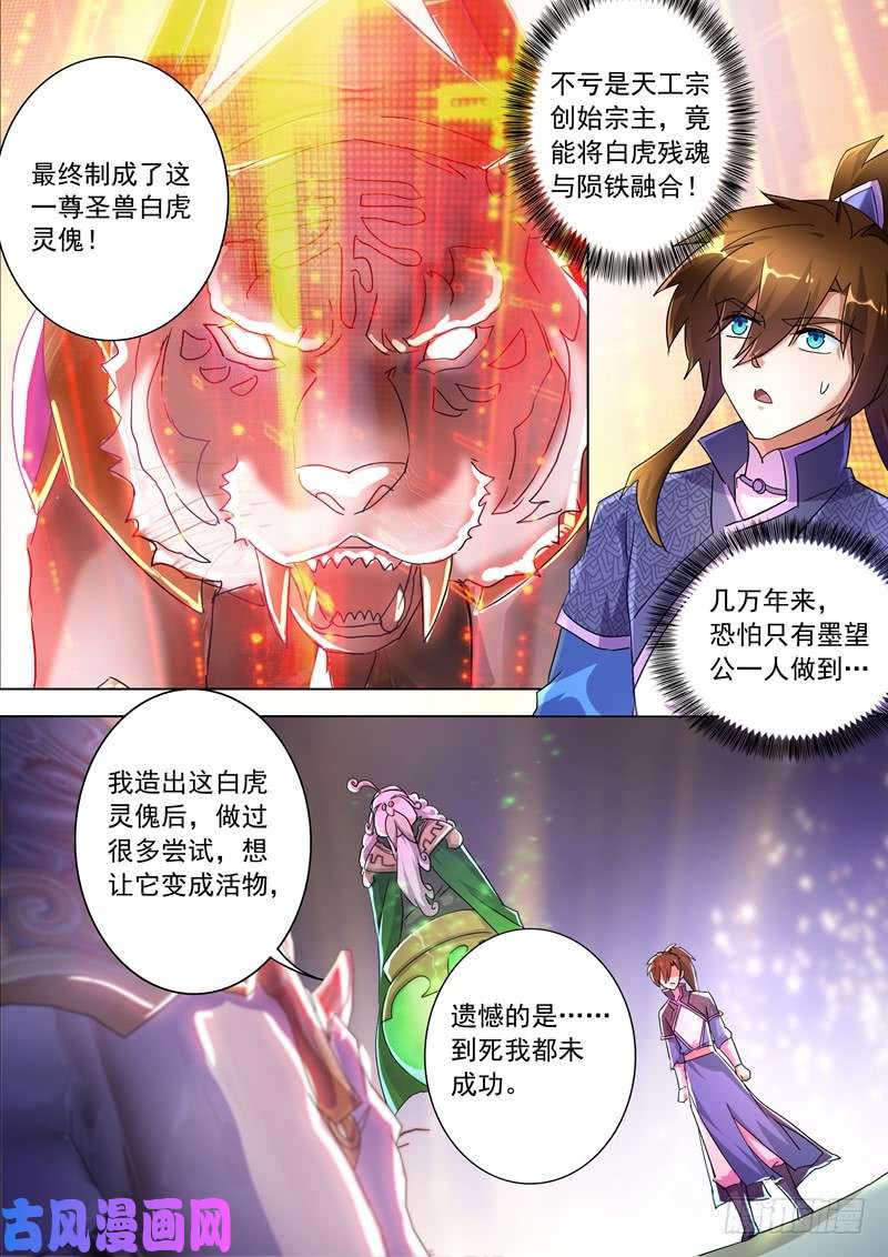 灵剑尊253 最后一道考验